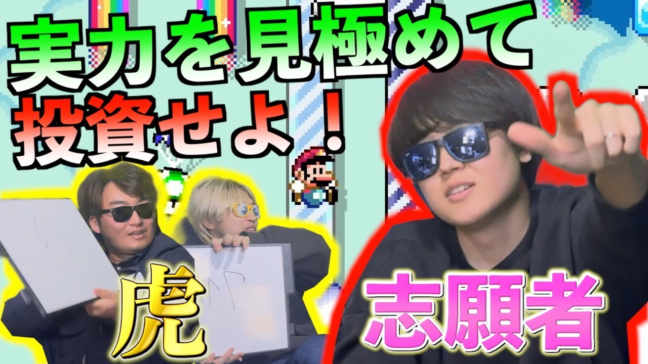 「俺に投資しろ！」とか言ってくる