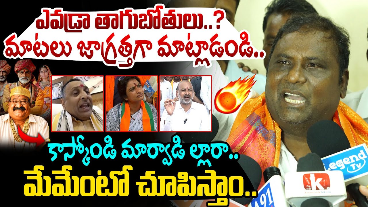 ఎవడ్రా తాగుబోతులు.?🔥 | Pidamarthi Ravi Mass Strong Warning To Marwadies | Marwadis Go Back Movement