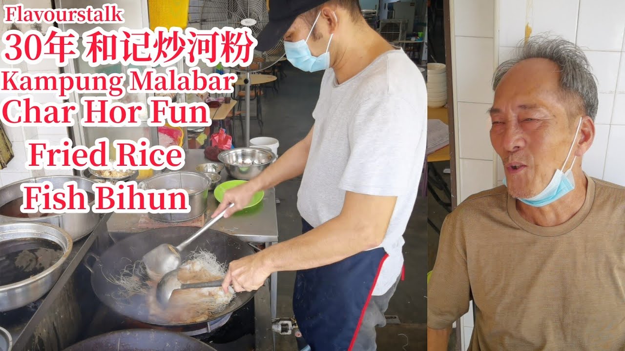 老槟城爱吃30年老字号和记炒河粉鱼肉米粉汤炒饭 Kampung Malabar Famous Char Hor Fun Fried Rice Fish Bihun Penang Street Food