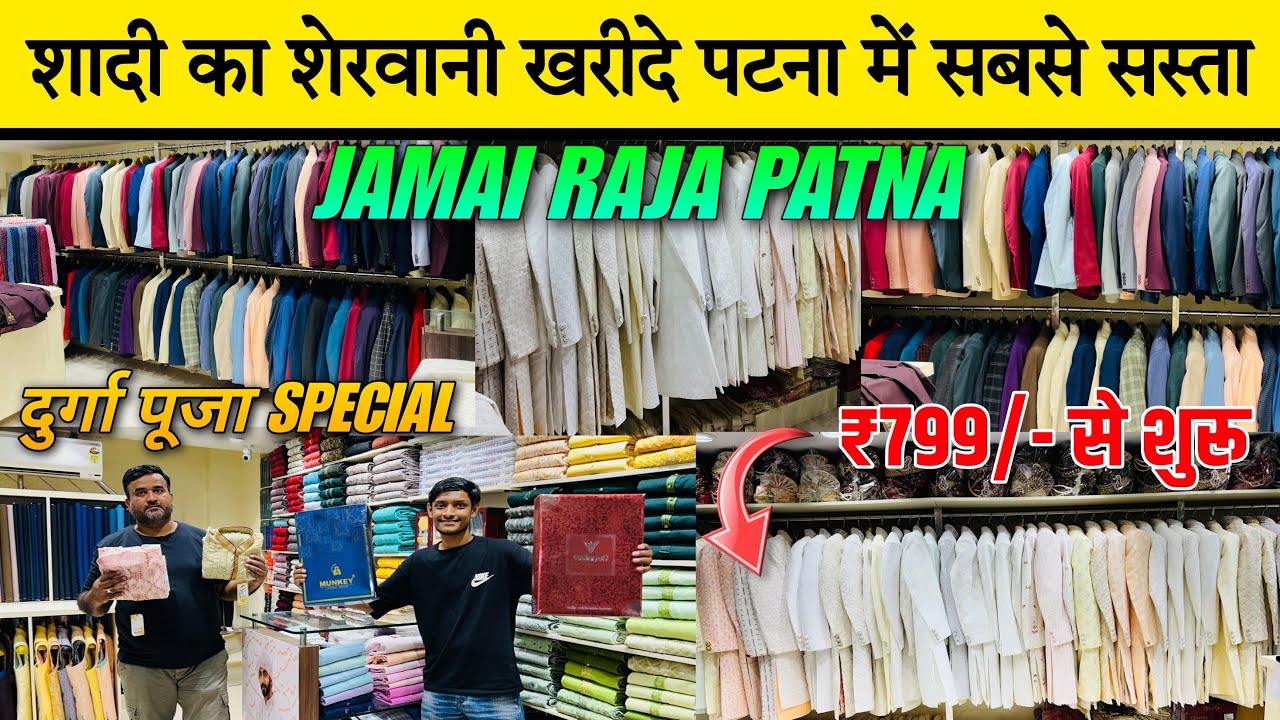 शादी का शेरवानी खरीदे पटना में सबसे सस्ता | sherwani for men wedding in Patna | Sherwani Shop Patna
