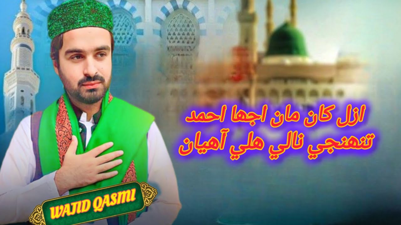 Azel Khan man agha Ahmed by wajid Ali qasmi Mehfile Naat Shareef 