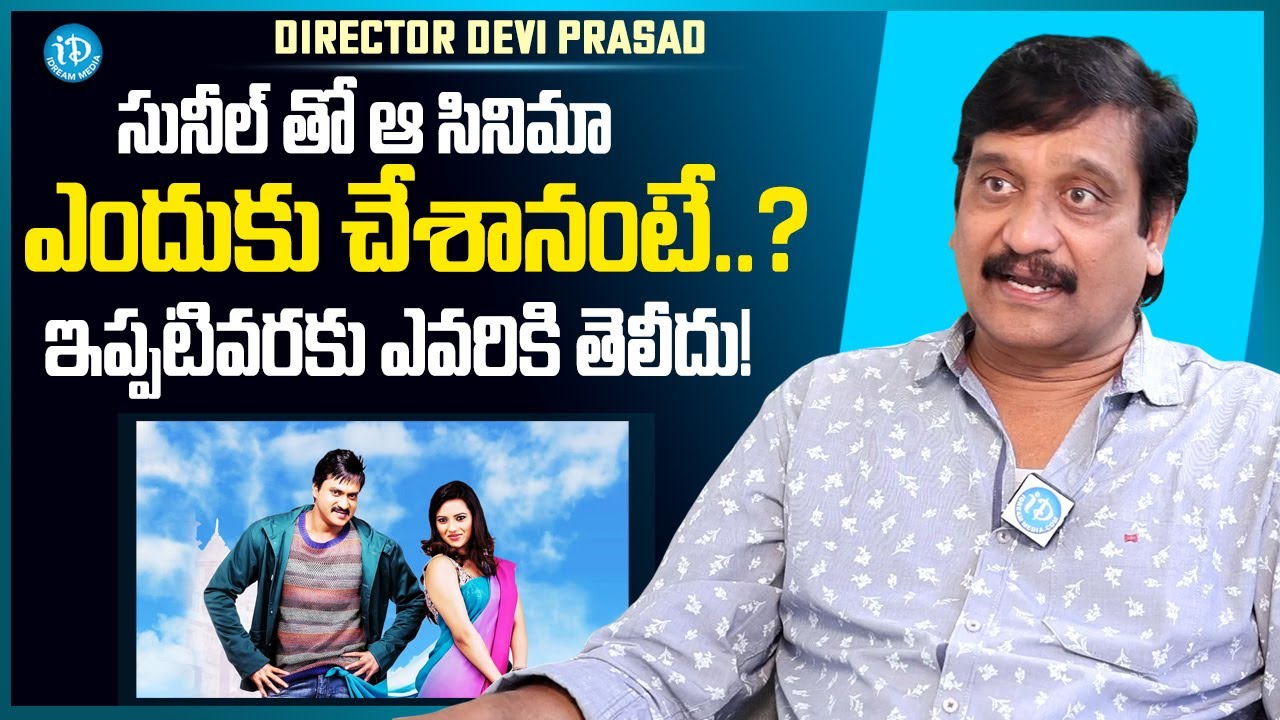 Director Devi Prasad about Sunil | Mister Pellikoduku | Raw & Real With Raja | iDream Media