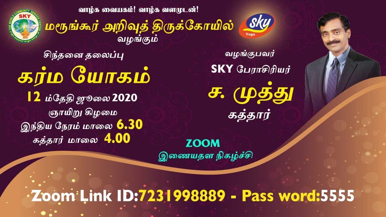 கர்ம யோகம் - SKY பேரா முத்து  12 June 2020