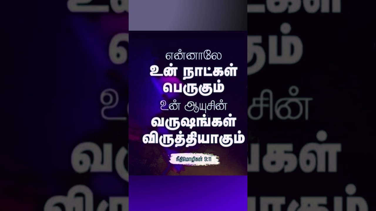 Tamil Bible Words 