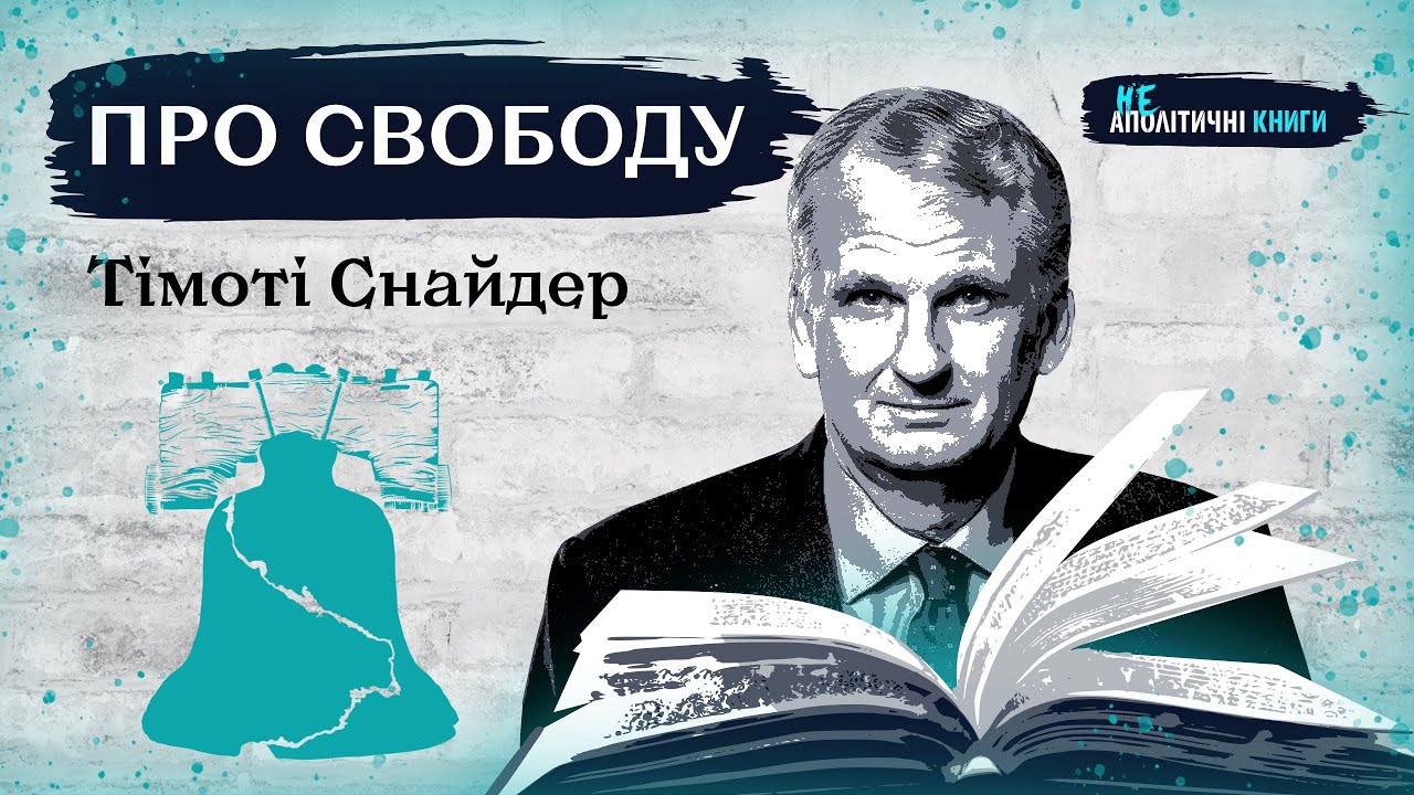 Це обʼєднує Гітлера і Трампа. Про що пише Снайдер?