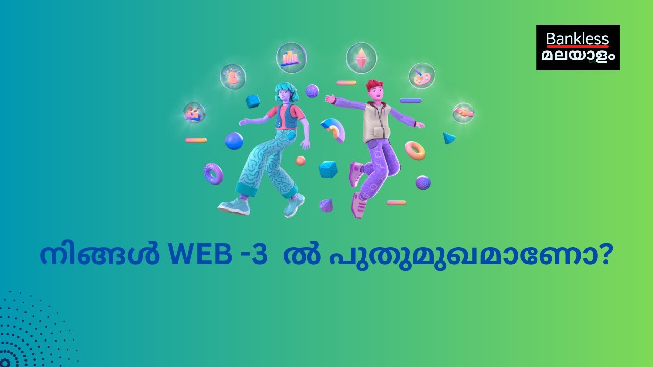 നിങ്ങൾ web -3  ൽ പുതുമുഖമാണോ? | Bankless Malayalam