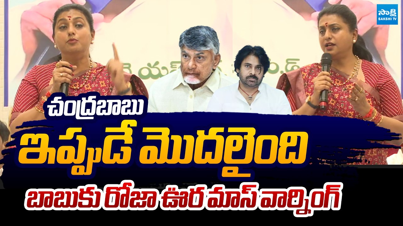 RK Roja Sensational WARNING To Chandrababu Over Rayalaseema Lift Irrigation | @SakshiTVLIVE