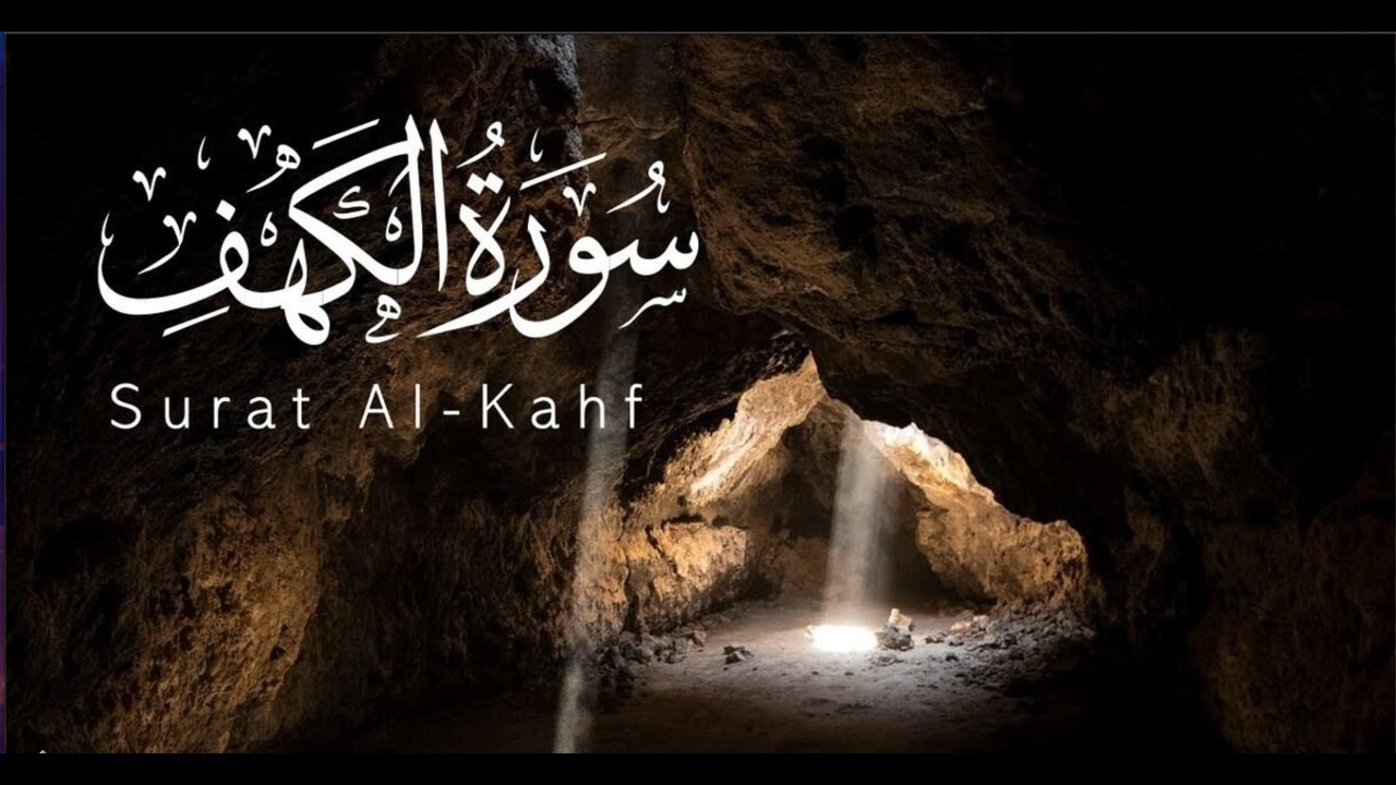 surah Kahf Muhammad Siddiq Al Minshawi  Al Kahf