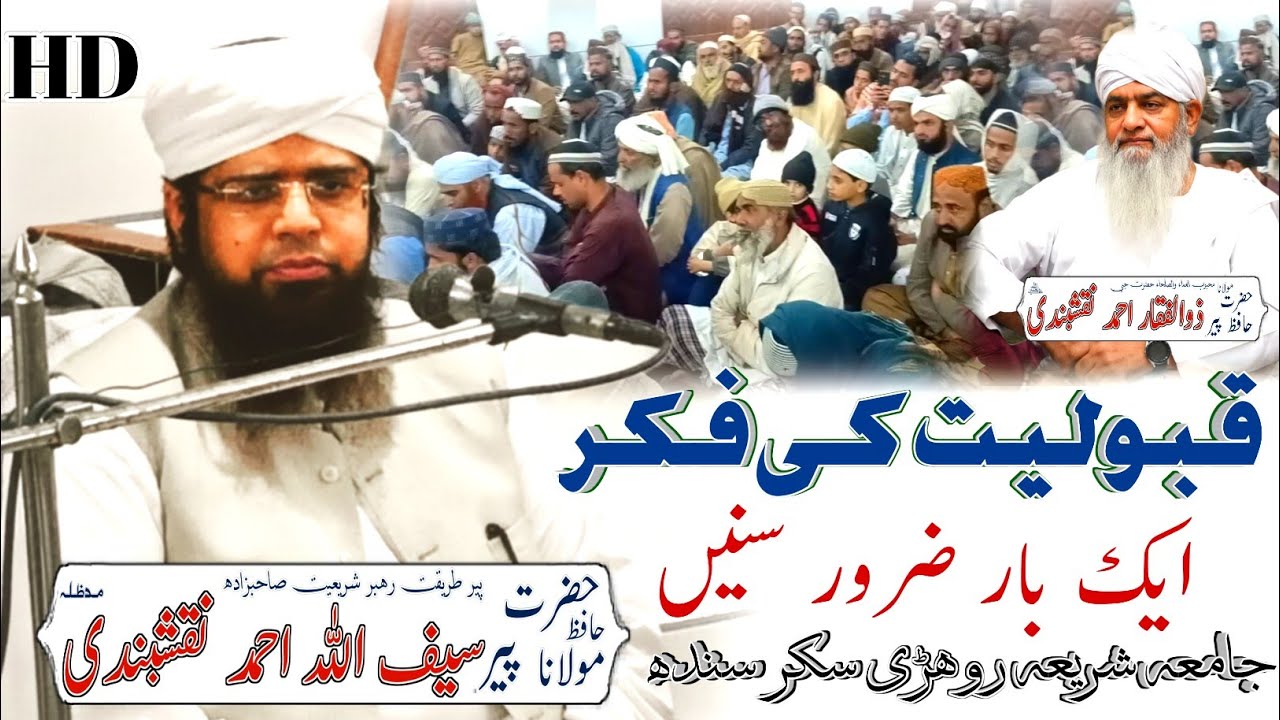 Qaboliyat Ki Fikre | Molana Saifullah Ahmad Naqshbandi | Son Of Peer Zulfiqar Ahmad Naqshbandi 