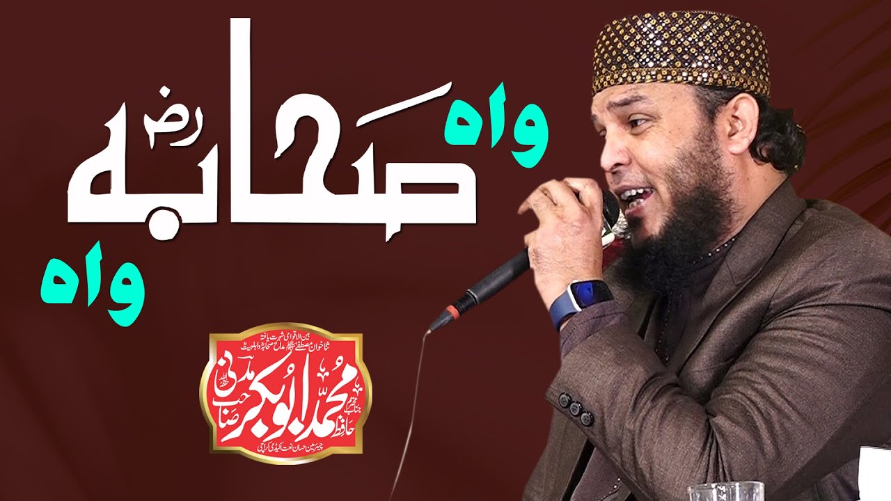 Wah Sahaba Wah واہ صحابہ واہ - Hafiz Abu Bakar - Manqbat 2026