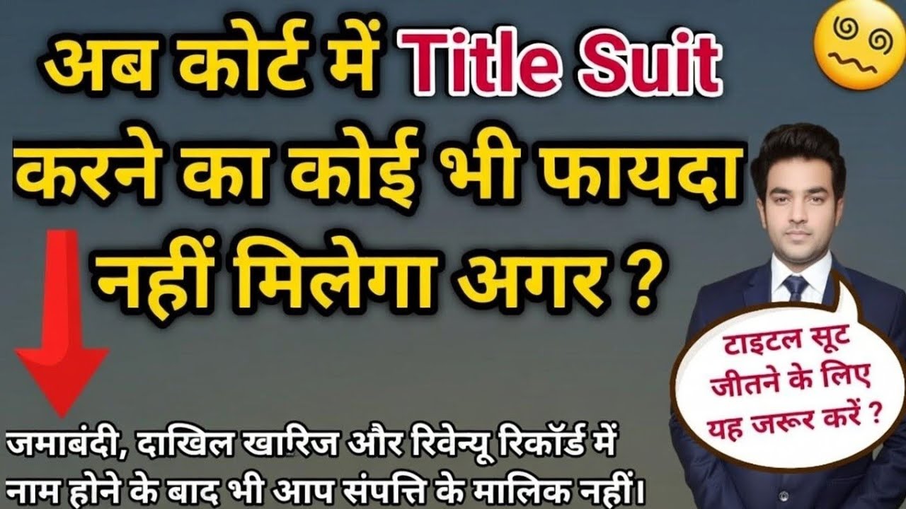 Title Suit करके भी संपत्ति का मालिकाना हक नहीं मिलेगा अगर ? Declaration Suit | Permanent Injunction