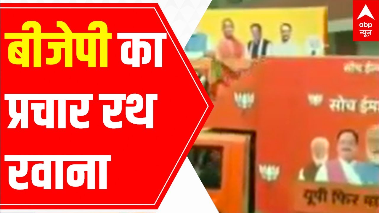 UP Elections 2022 | CM Yogi FLAGS-OFF 'प्रचार रथ'; says: DOUBLE-ENGINE ki sarkar ne jo kaha vo kiya