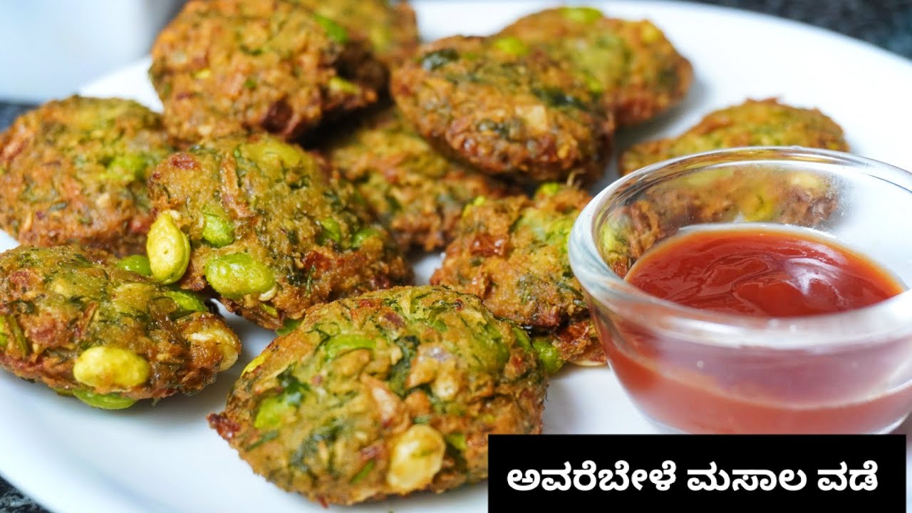 Avarebele Vade Recipe | How to Make Avarebele Masala Vade | Lima beans vada Recipe | Hamsa's Kitchen
