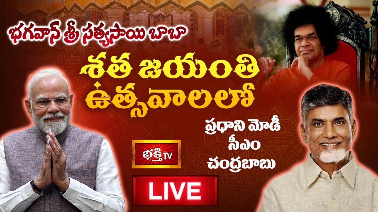 LIVE: PM Modi Participates in Birth Centenary Celebrations of Sri Sathya Sai Baba at Puttaparthi