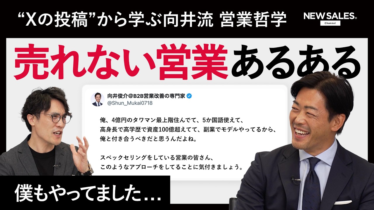 【あなたの商談が増えない理由10選】SNSに投稿された