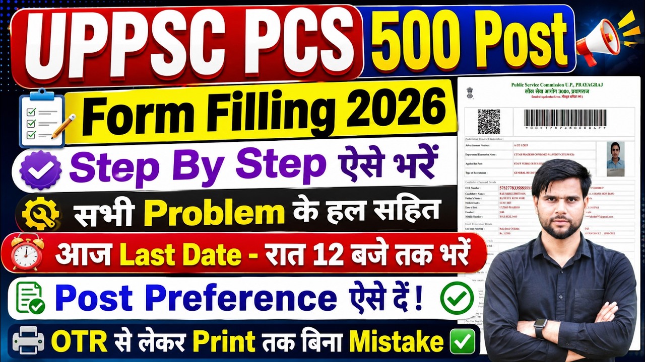 today last date uppsc pre online form 2026 for 500 post | uppcs 2026 form fill up upsc form filling