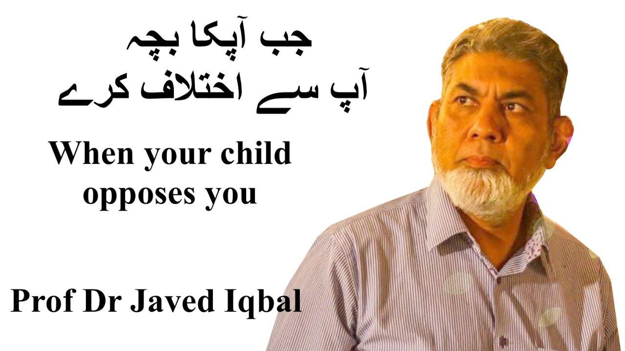 When your child opposes you. | Prof Dr Javed Iqbal|