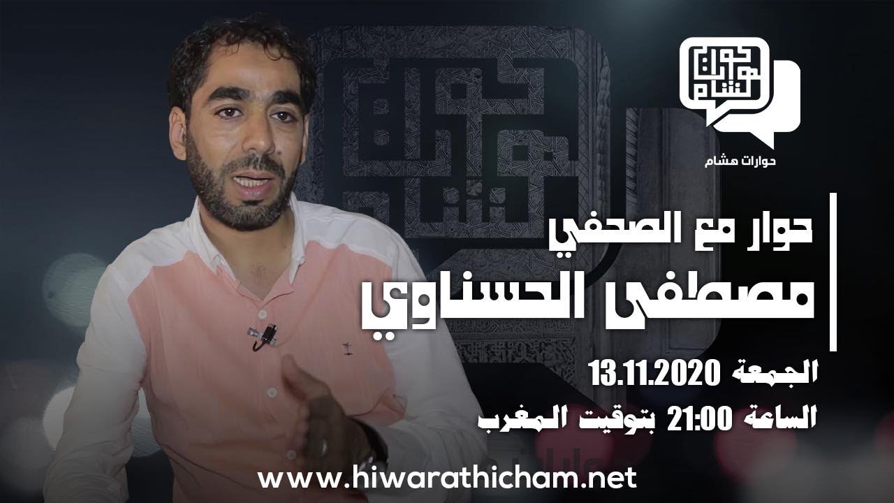 هل ألحد الصحفي مصطفى الحسناوي