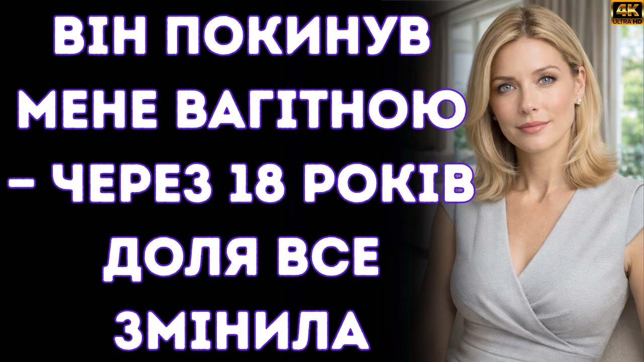🚨Він покинув мене вагітною