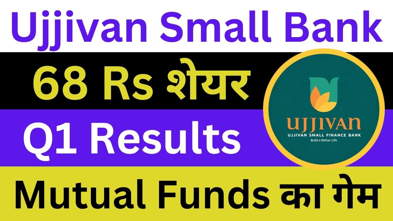 Ujjivan Small Finance Bank Latest News | Ujjivan Small Finance Bank Q1 Results | Ujjivan Bank Share