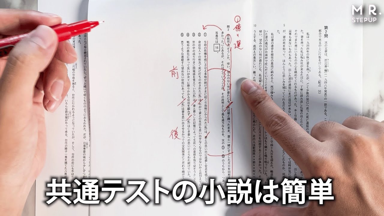 共通テストの小説が難しいと思う人必見！実は攻略法があります