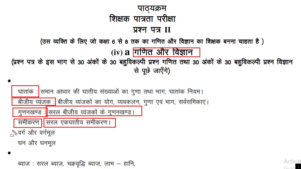 Reet Syllabus 2022 level 2 Science| Reet Syllabus 2022 level 2 Science Maths