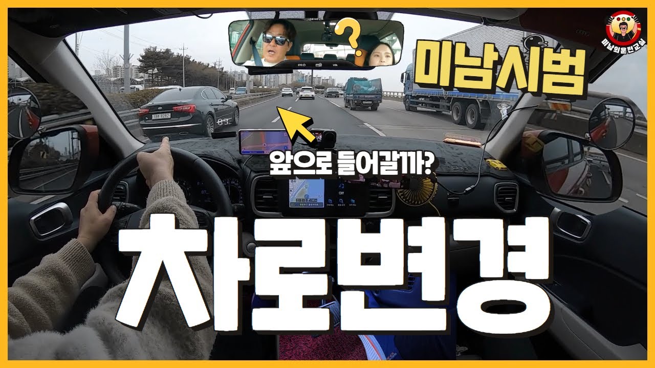 [초보운전연수] &hearts; 차로변경 그 어려우면서도 두려운 것~