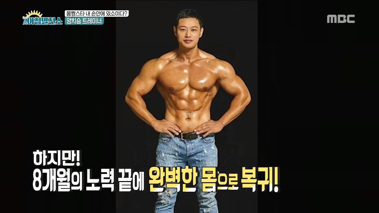 [morning power station]trainer Yang   Chiseung 스타 트레이너 양치승!20180706