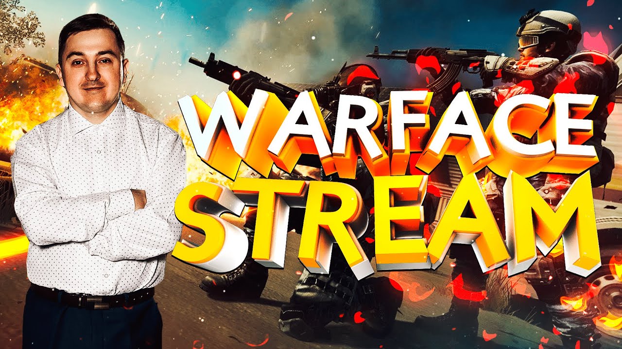 СТРИМ WARFACE ЧИЛЛИМ #warface #dokstar #чиллим