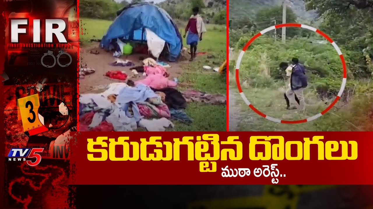 కరుడుగట్టిన దొంగలు ముఠా అరెస్ట్..| Police Arrested thieves Gang in Sri Sathya Sai district | TV5