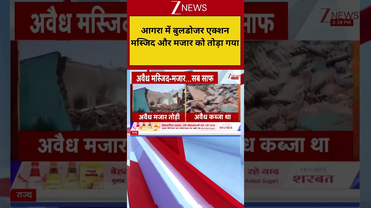 #shorts: आगरा में बुलडोजर एक्शन..मस्जिद और मजार को तोड़ा गया | Agra Bulldozer Action | Pond Land