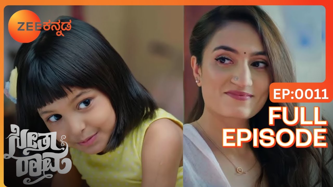 ಶ್ರೀ ರಾಮ್‌ಗಾಗಿ ತಿಂಡಿ ಕಳುಹಿಸುವ ಸಿಹಿ | SeethaRaama | Full Episode 11 | Popular Serial @zeekannada