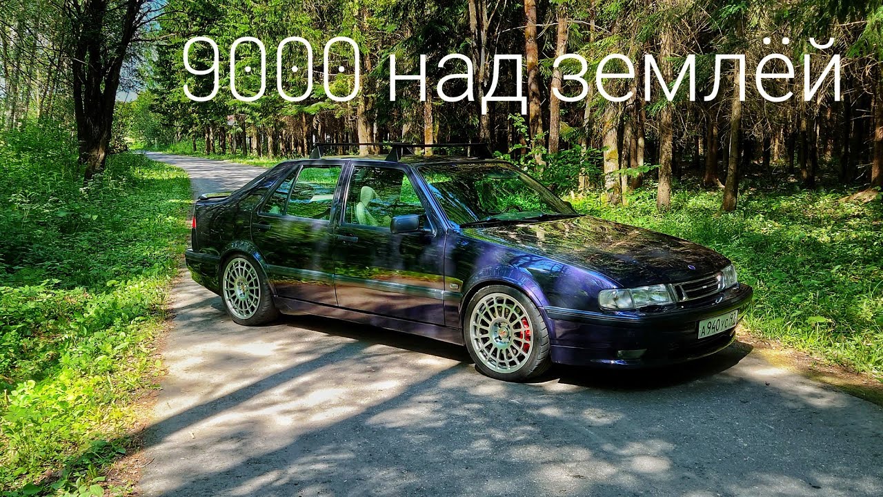 Престиж из девяностых. Saab 9000. Запись на урок вождения в описании!
