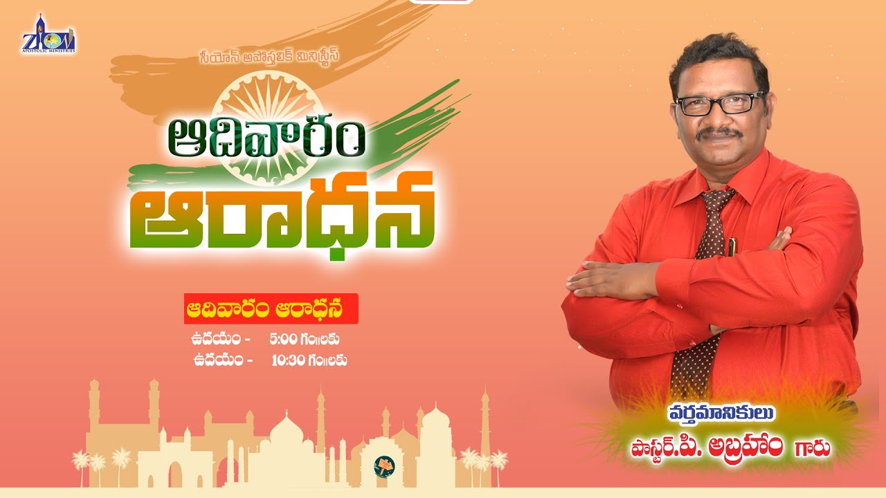 వేకువ వెలుగు || 15 August 2022 || ZION APOSTOLIC MINISTRIES |PAS RIBKA ABRAHAM