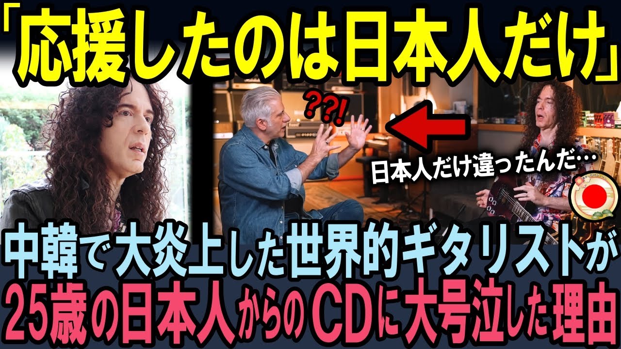 【海外の反応】「一生忘れない！」マーティフリードマンが日中韓の対応の差に号泣した理由。XJAPANのYOSHIKIとの秘話にスタジオが感動の嵐