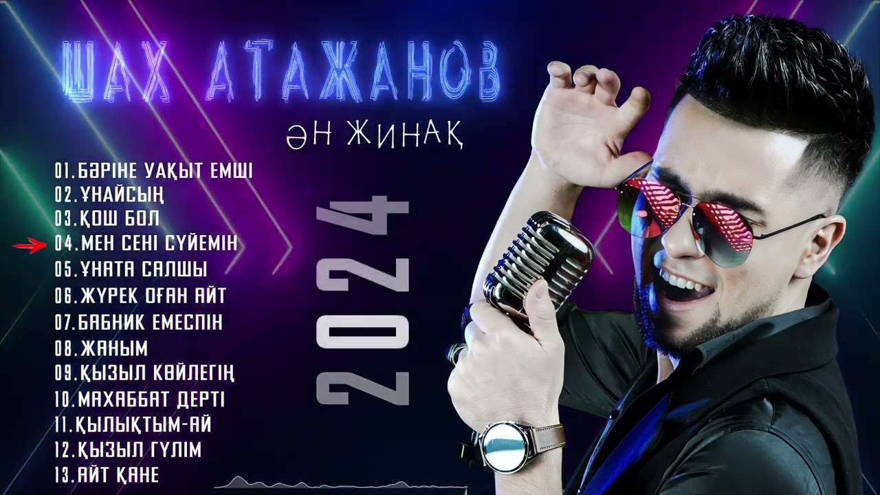 Жаңа Қазақша Әндер - Шах Атажанов
