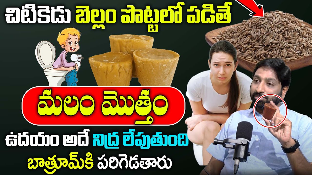 Dr. Srinivas Rao Chelimela Digestion And Constipation Problems Clear || మలబద్ధకానికి వెంటనే క్లియర్
