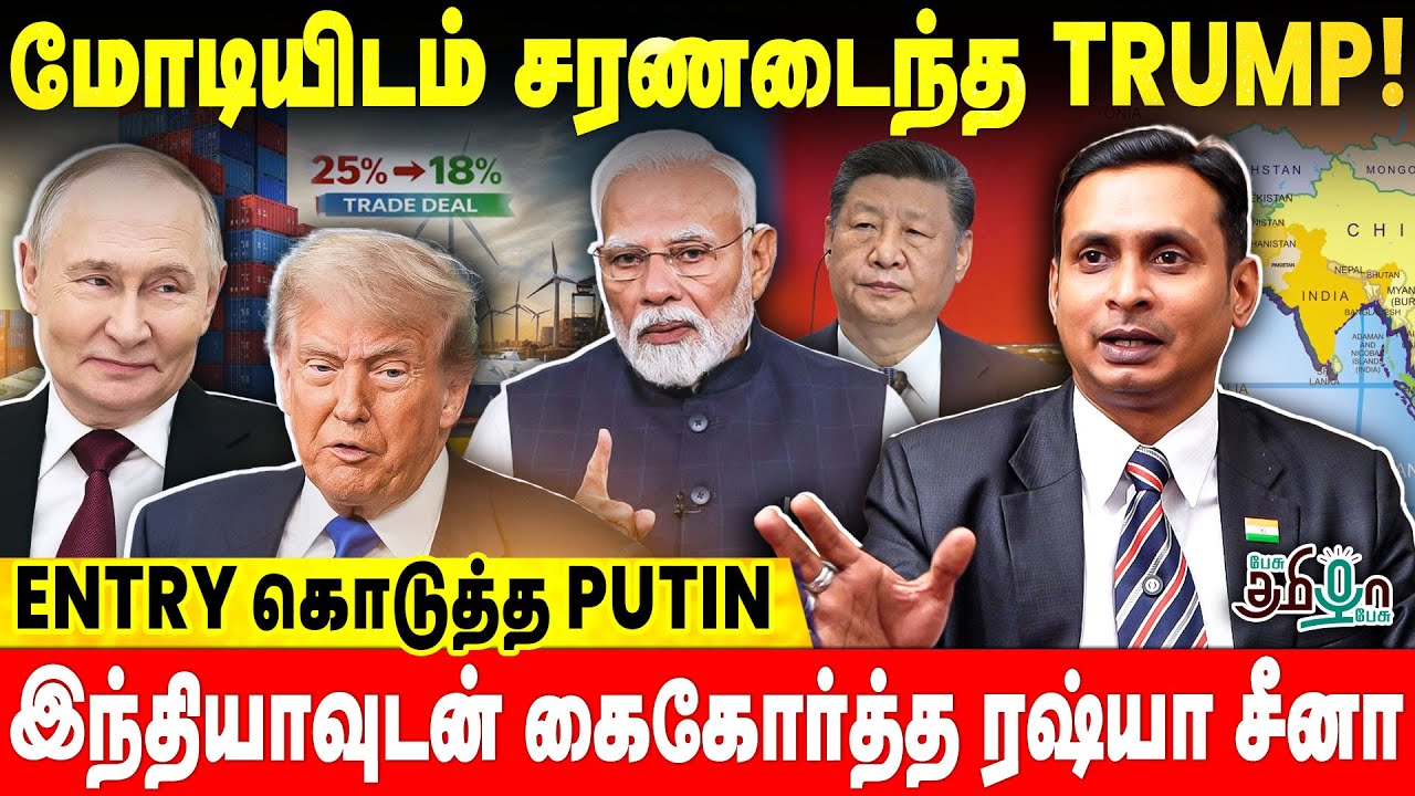 மோடி கொடுத்த Warning! .. சரணடைந்த TRUMP ? | Trad War | Tariff | Modi | Putin | Xi jinping