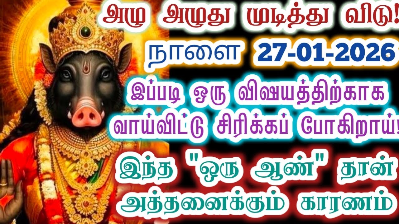 இந்த ஆணின் பெயரைச் சொன்னால் இப்பொழுதே சிரிப்பாய்!/Amman/varaahi Amman/positive vibes/@ஓம்சரவணபவ 