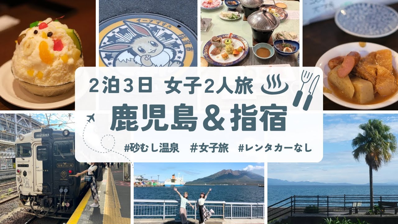 【旅費も公開】鹿児島×指宿観光♨️｜公共交通だけで巡る砂むし温泉＆ご当地グルメ旅行vlog