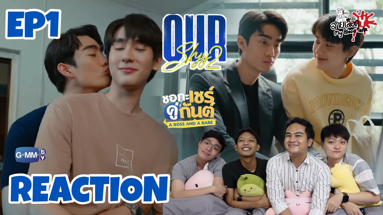 REACTION Our Skyy 2 ชอร์กะเชร์คู่กัน EP.1 | สายเลือด Y