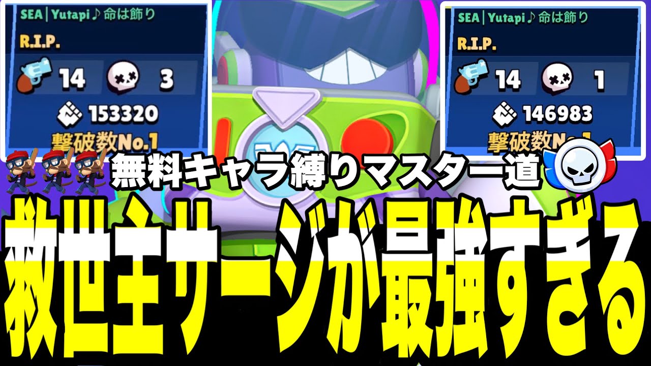 【ブロスタ】サージと結婚しますwww無料キャラ縛りマスター道の救世主あらわる...今シーズンはマスターに間に合うのか?!【無料キャラ縛り】