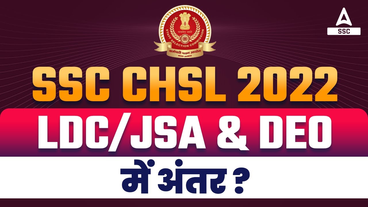 SSC CHSL 2022 | LDC/ JSA & DEO में अंतर | SSC CHSL Post Details
