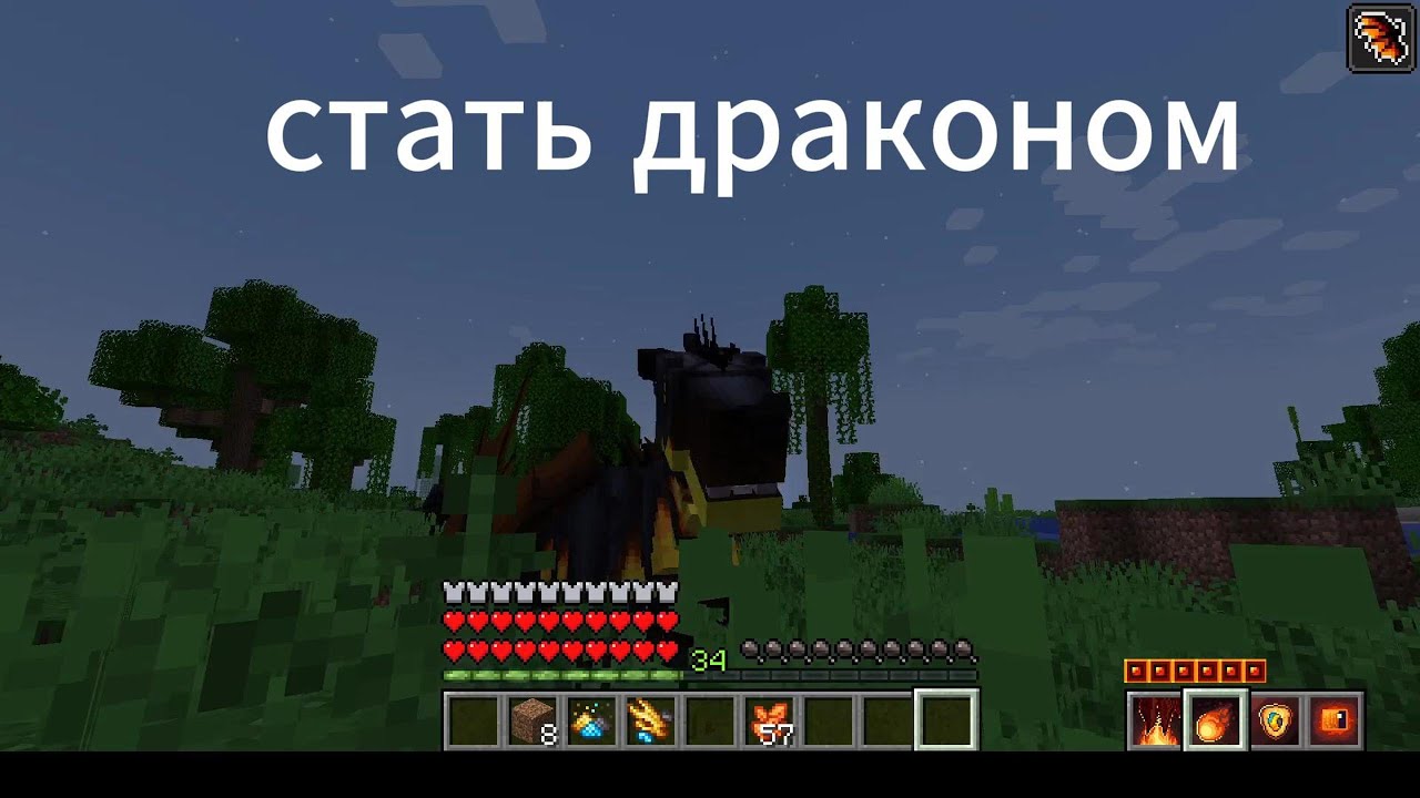 обзор мода Dragons Survival каково это быть драконом