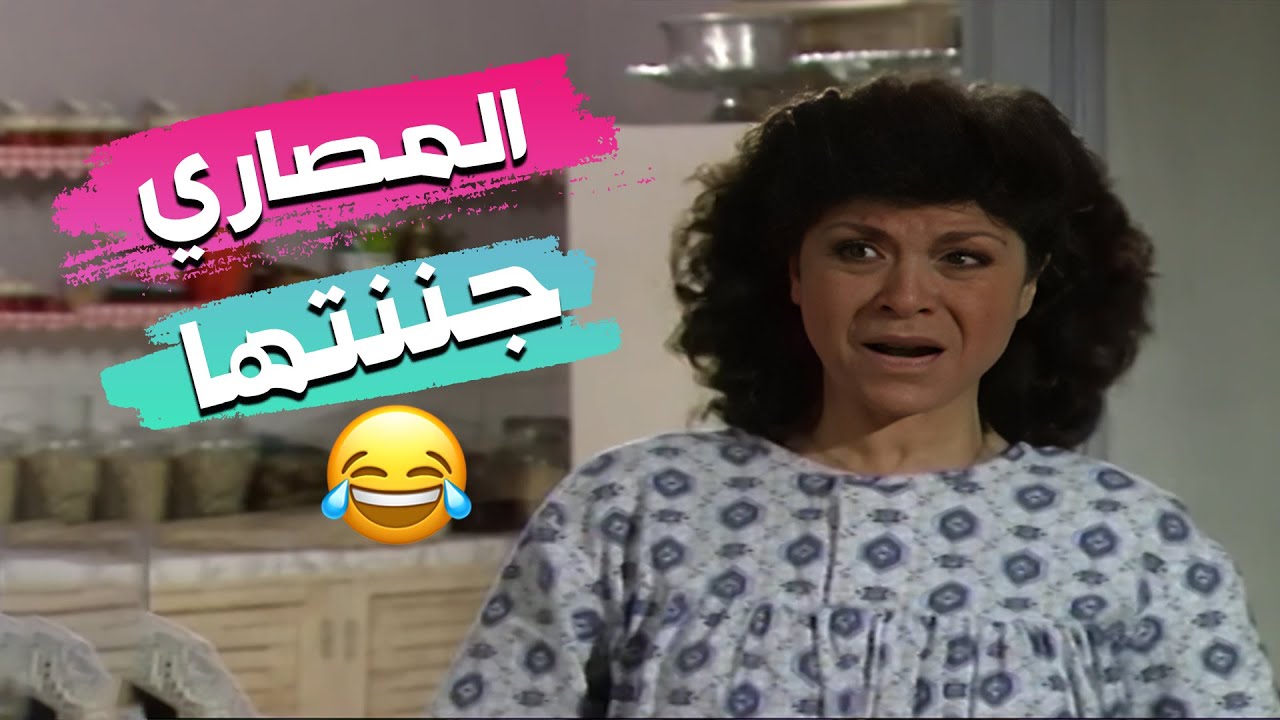 ام احمد جننتها المصاري و جننت الأولاد معها 🤣🤣مسلسل عيلة خمس نجوم💕