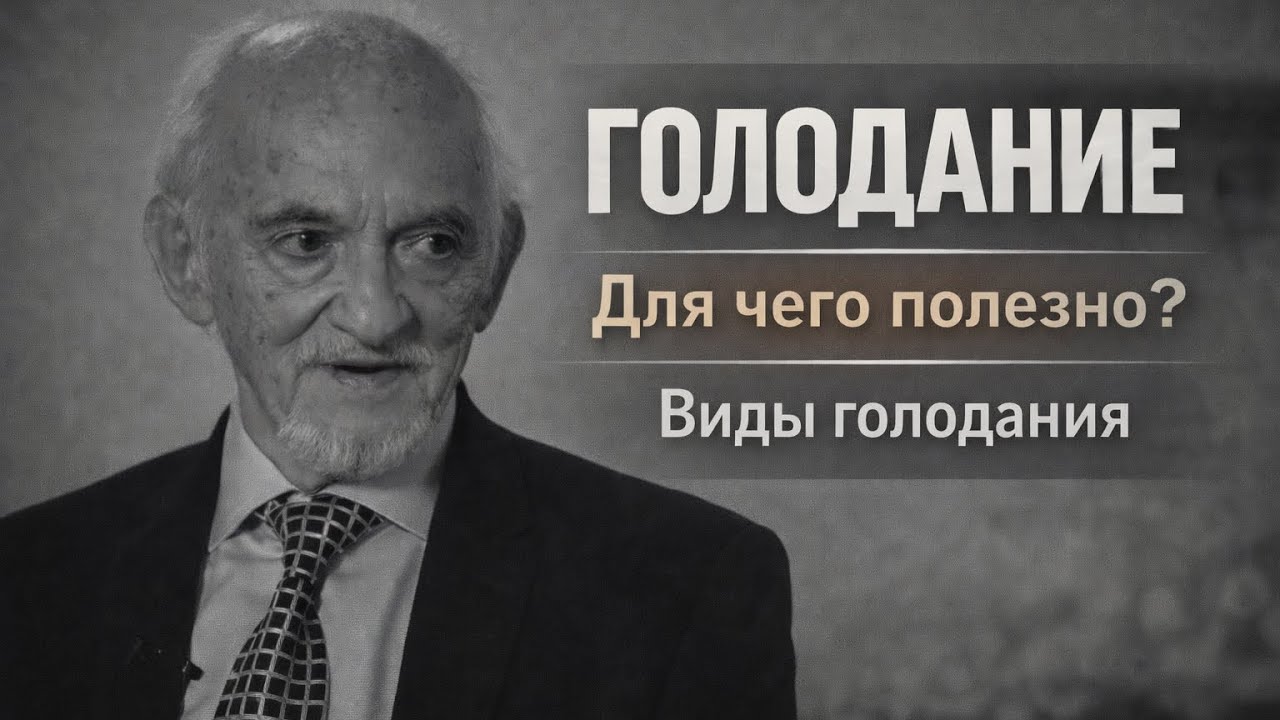 ГОЛОДАНИЕ,виды голодания,и для чего полезно оно‼️☝️#голодание #спорт #здоровье #полезно 