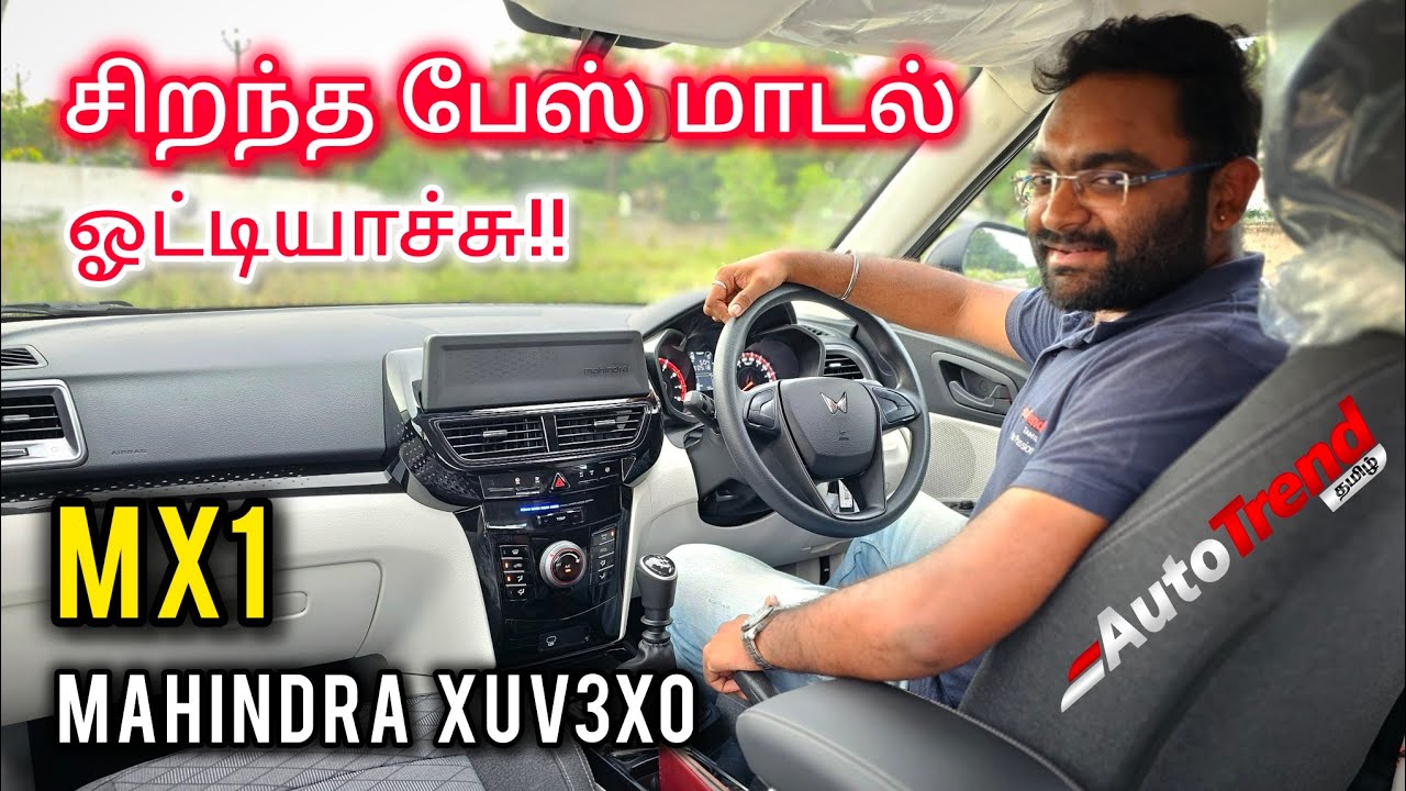 ₹7.49 லட்சத்தில் இத விட சிறந்த வண்டி இருக்கா? Mahindra XUV3XO MX1 detailed review by Autotrend Tamil