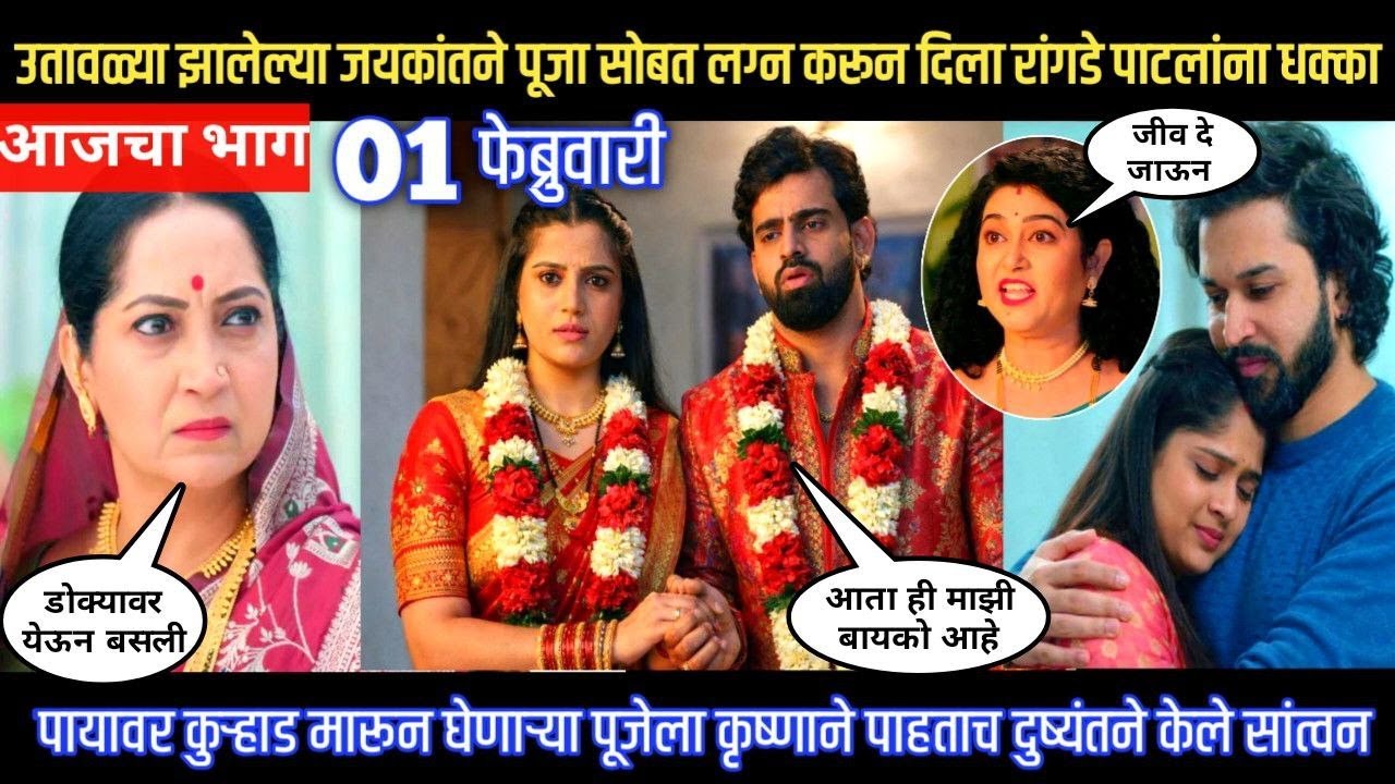 Halad Rusali Kunku Hasalaa Today Episode जयकांतने पूजा सोबत लग्न करून दिला रांगडे पाटलांना धक्का