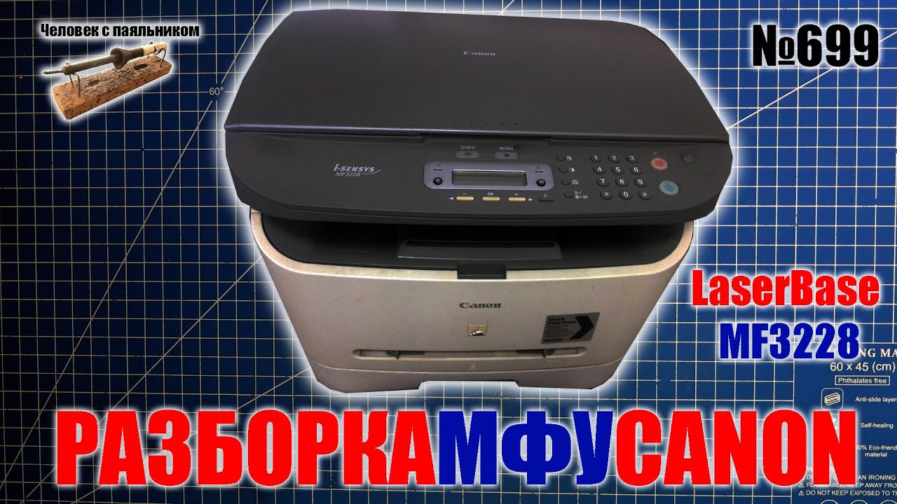 Разборка МФУ Canon LaserBase MF3228 на детали
