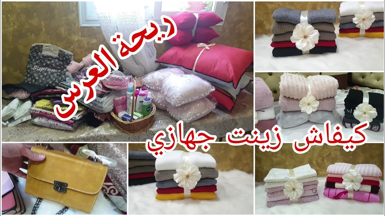 تحضيرات العرس👰💍 تعلاق الشورة (الجزء الأول)🥰 شاركت معاكم التحضيرات..كيفاش طويت حوايجي و زينت جهازي❤